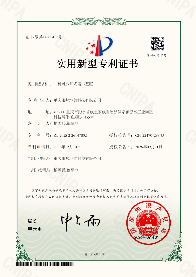一种可拆卸式塔吊基座