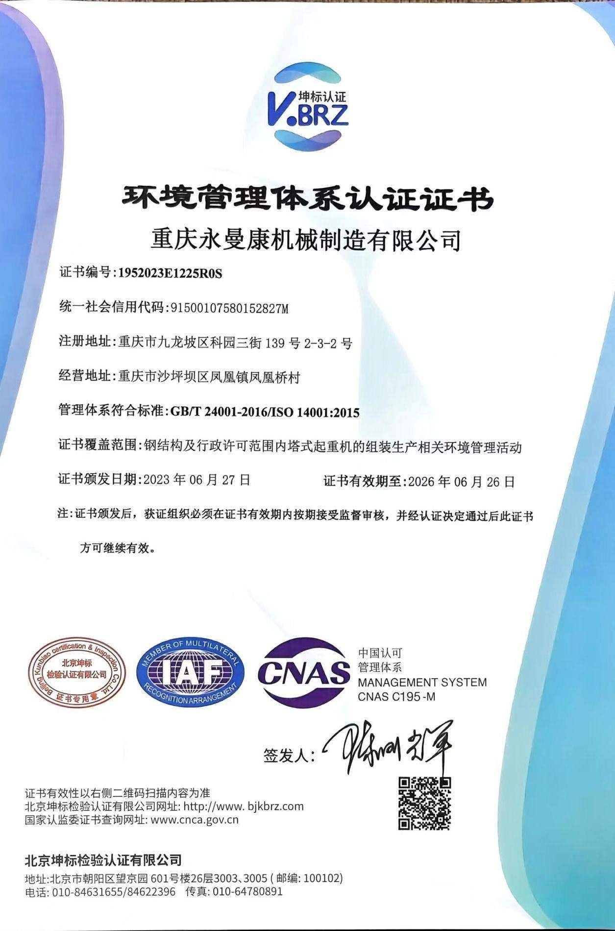 环境管理体系认证证书