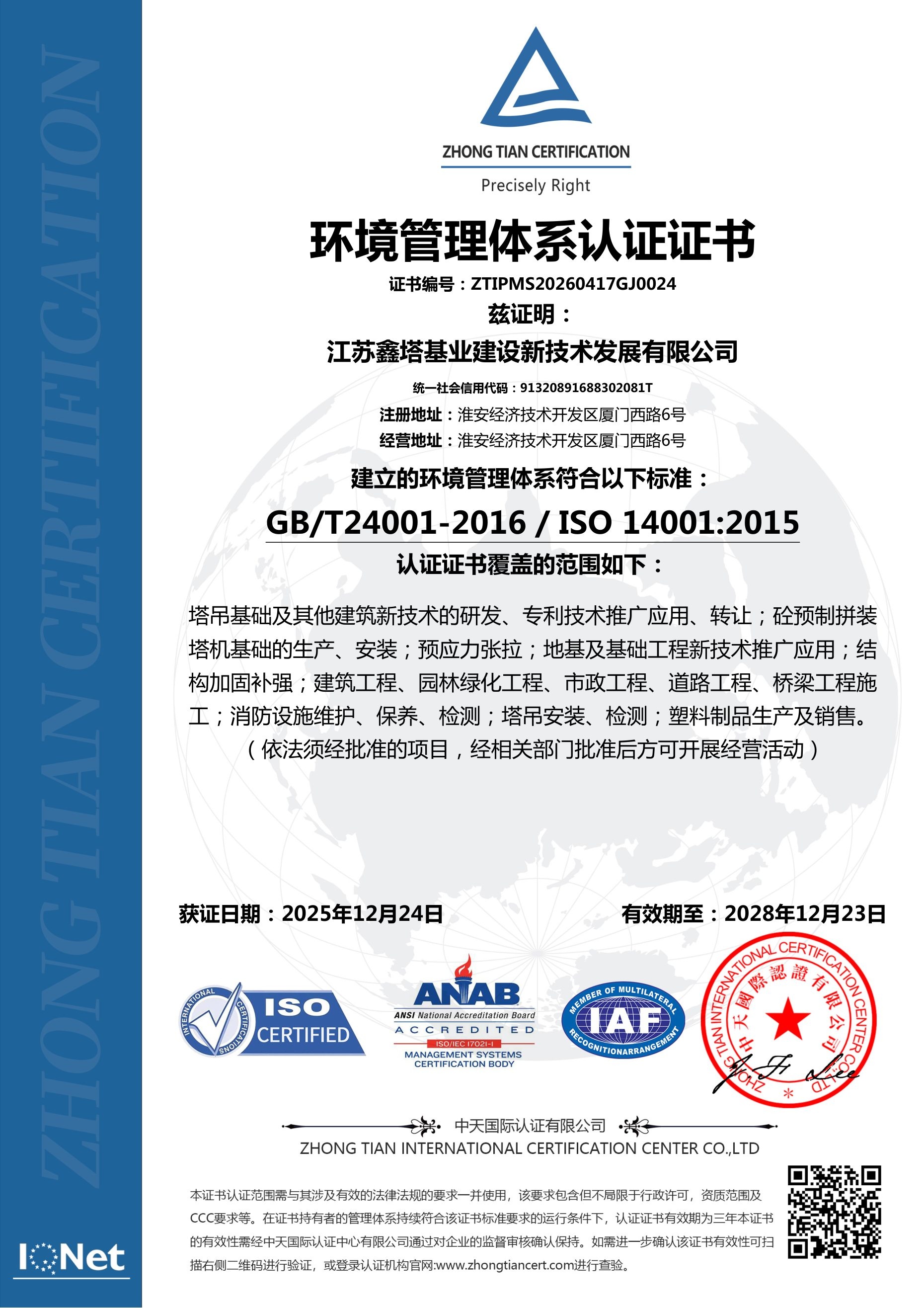 环境管理体系认证证书
