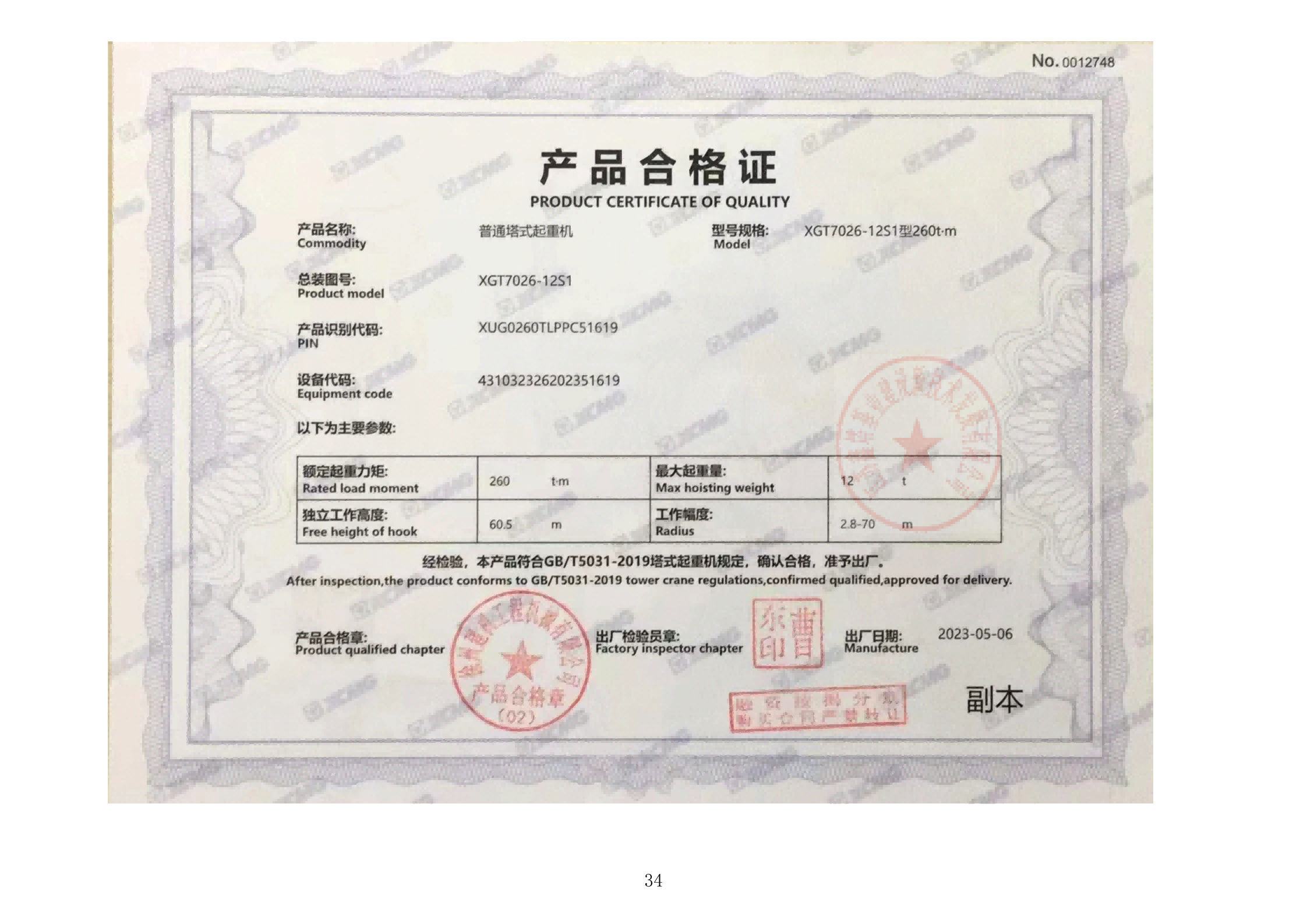 产品合格证