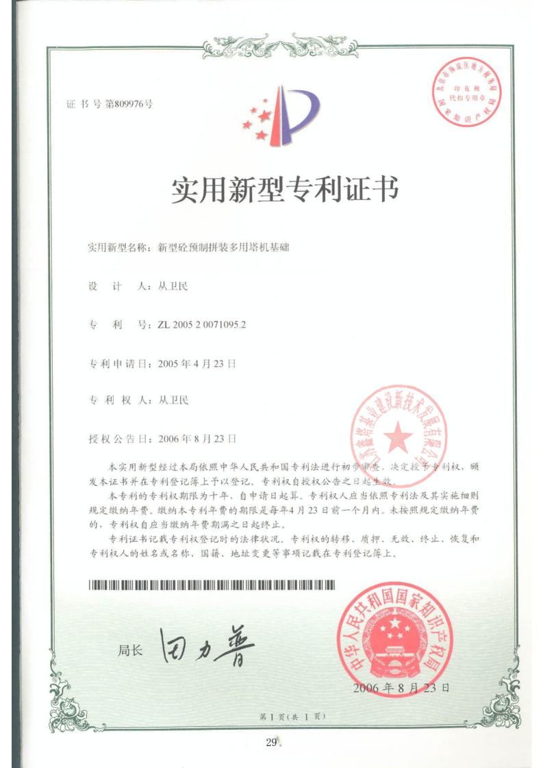 新型砼预制拼装多用塔机基础